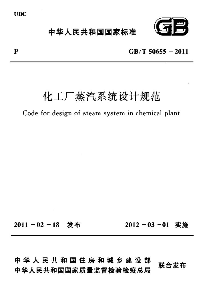 GB/T 50655-2011 标准预览