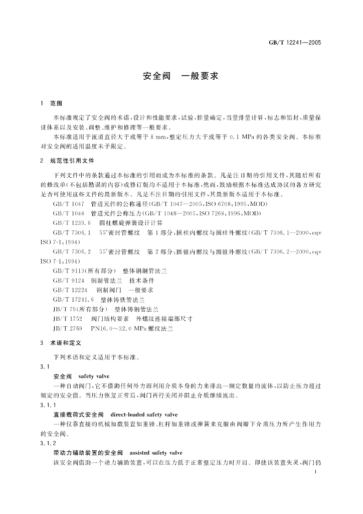 GB/T 12241-2005 标准预览