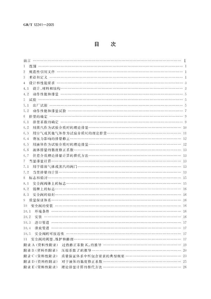 GB/T 12241-2005 标准预览
