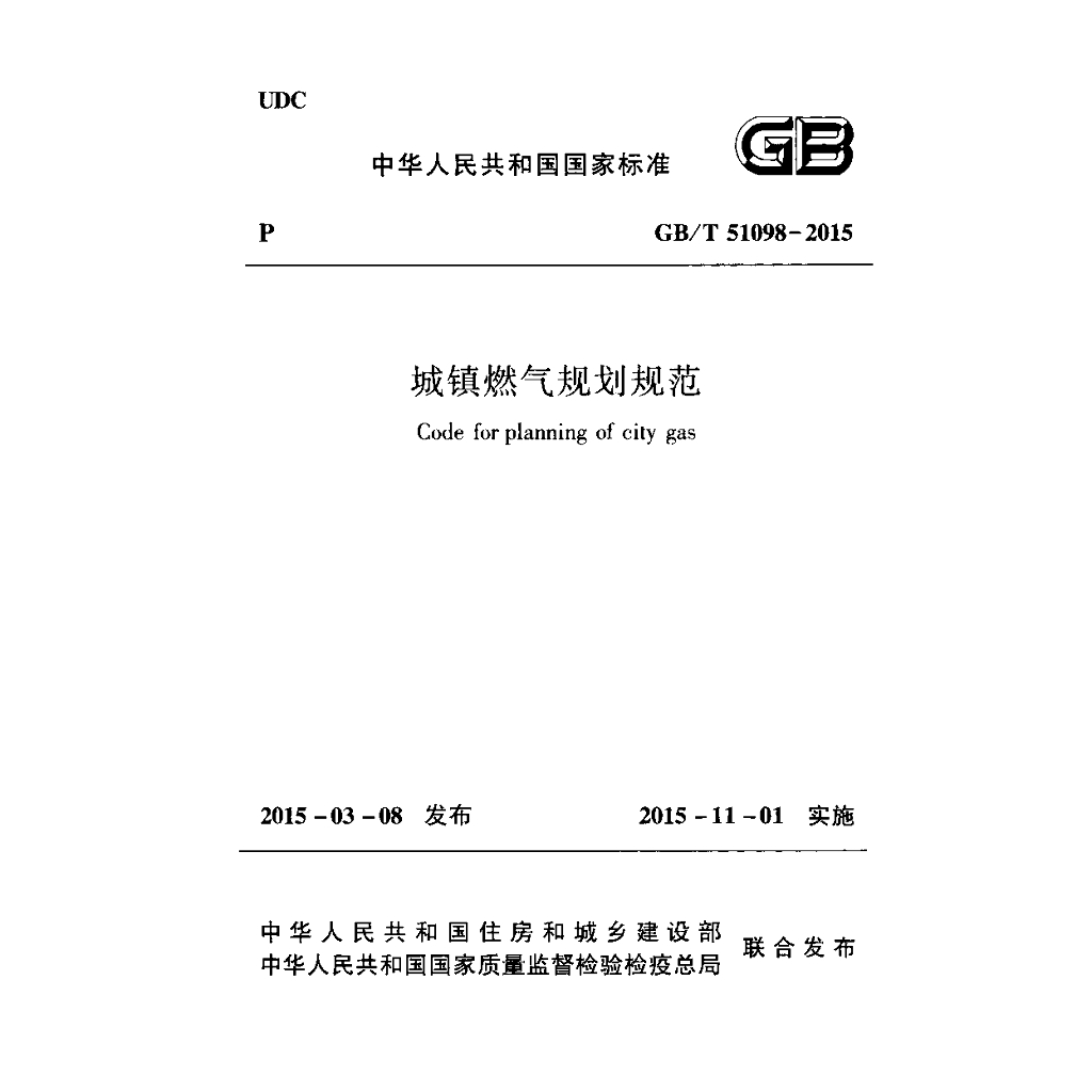 GB/T 51098-2015 标准预览
