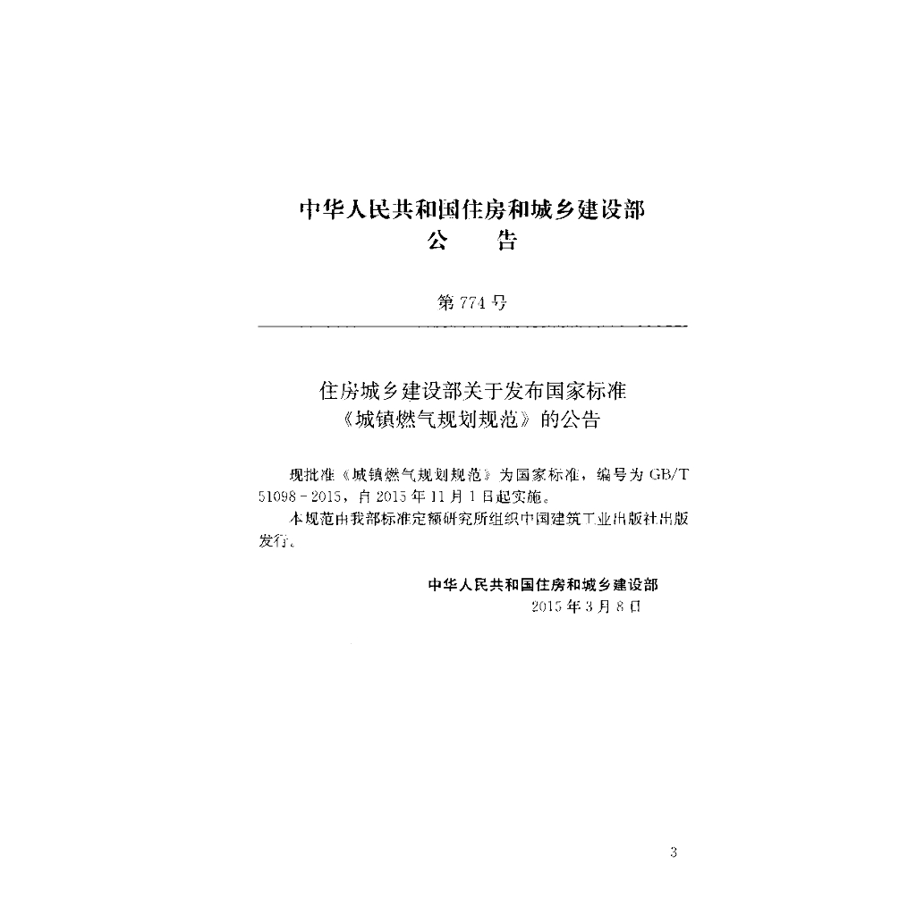 GB/T 51098-2015 标准预览