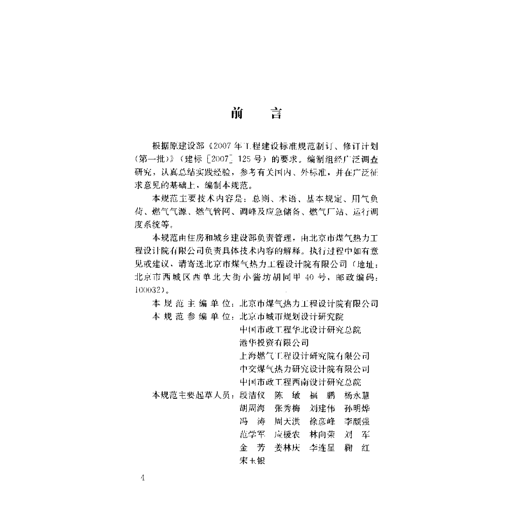 GB/T 51098-2015 标准预览