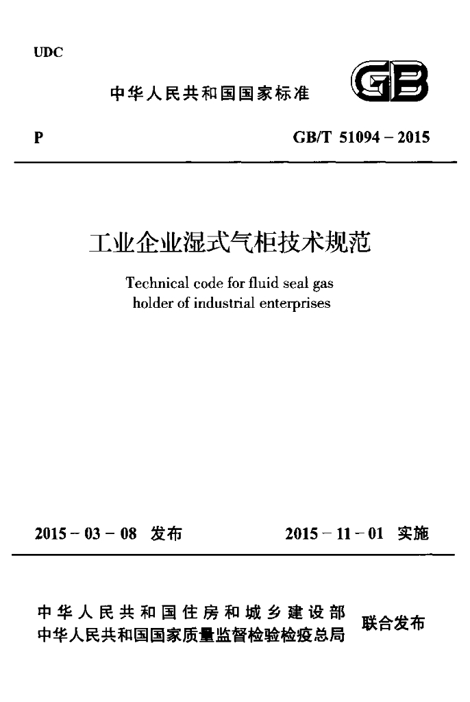GB/T 51094-2015 标准预览