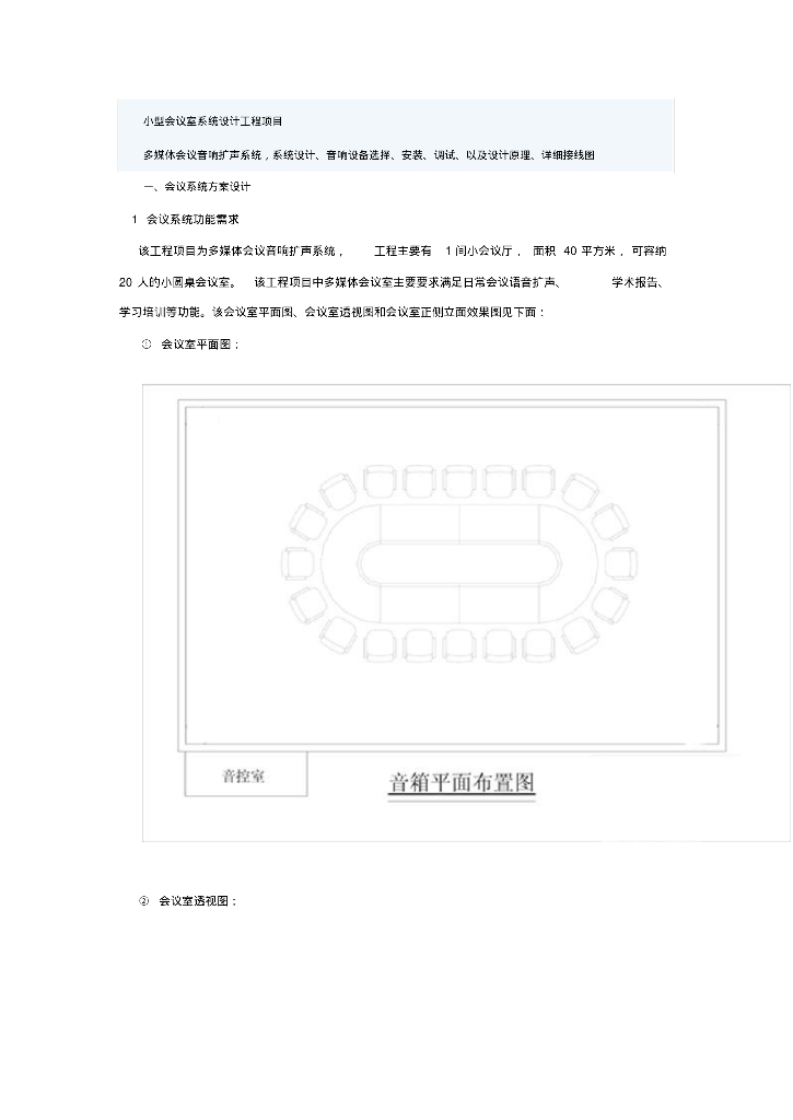 会议室方案及图示