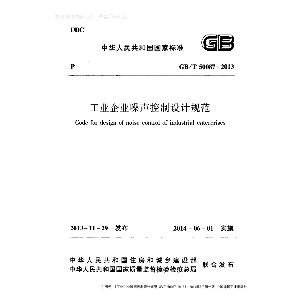GB/T 50087-2013 标准预览