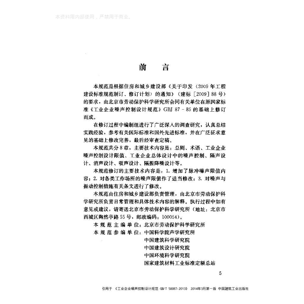 GB/T 50087-2013 标准预览