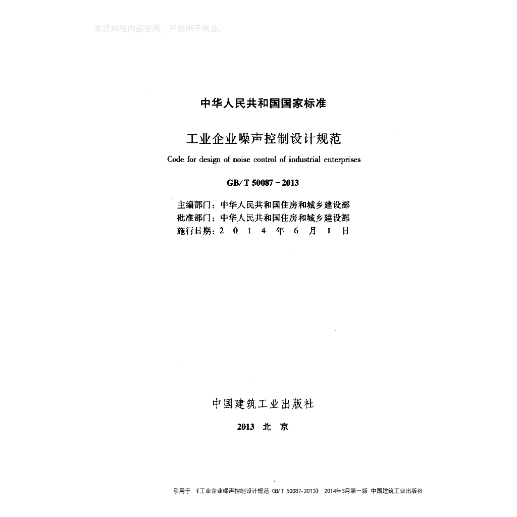GB/T 50087-2013 标准预览