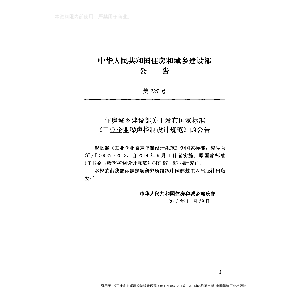 GB/T 50087-2013 标准预览