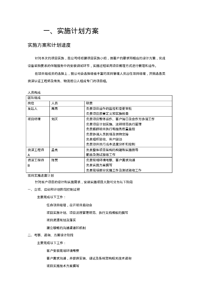 服务器安装方案