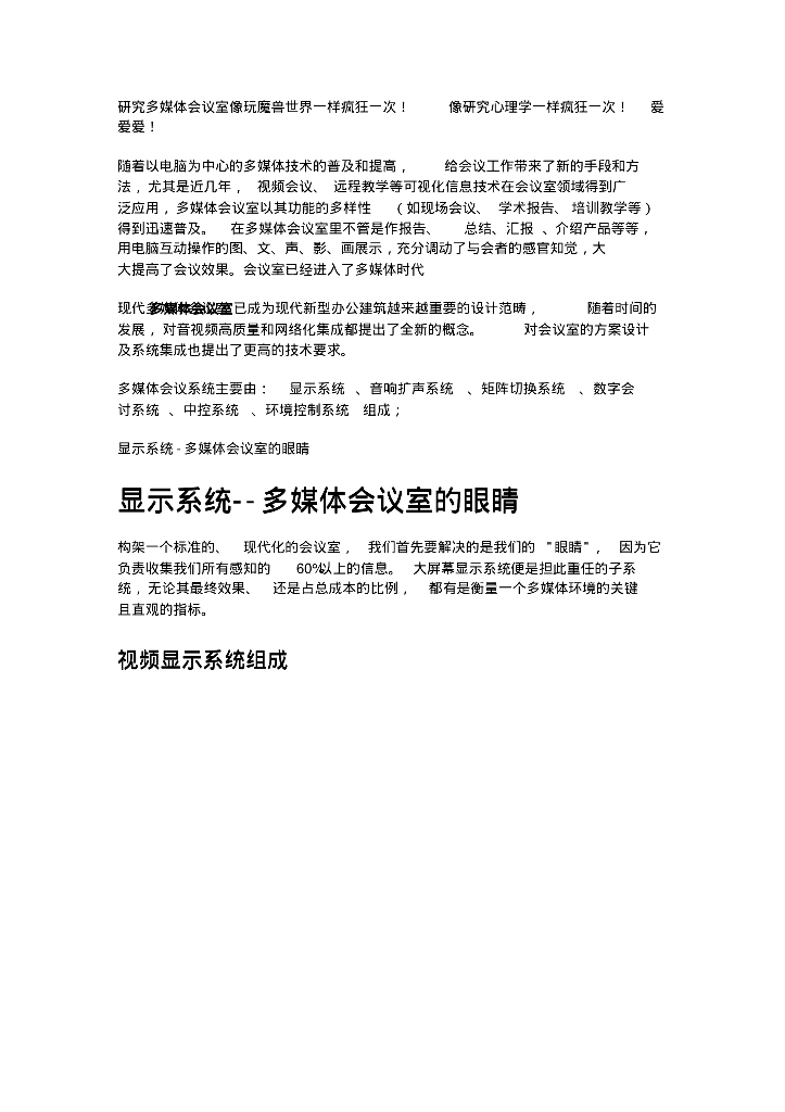 多媒体会议组成