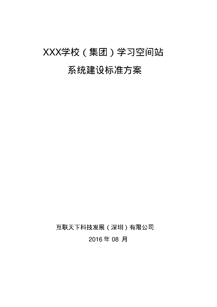 某大学智慧教室方案建设
