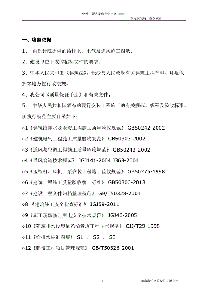 水电安装施工方案水电安装施工案