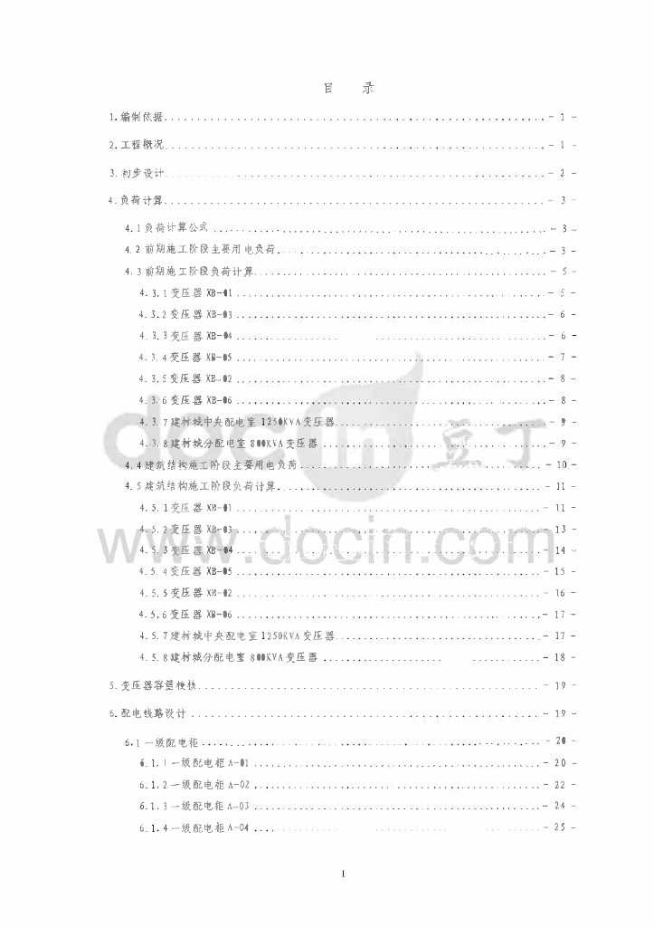 四川超高层商业综合体临电施工方案(三级配电、计算书)