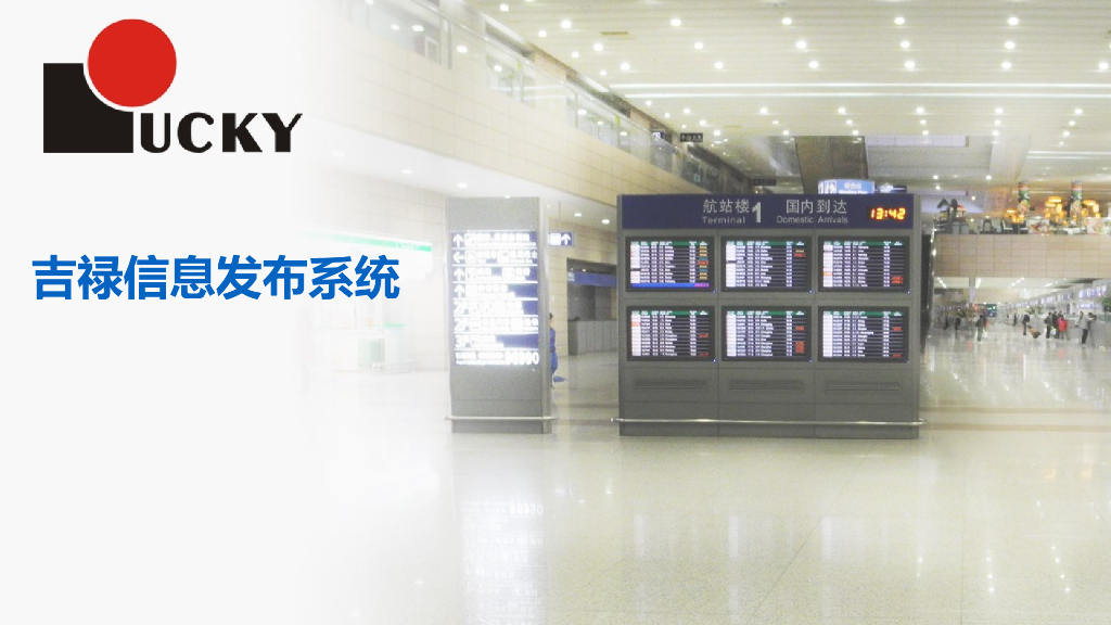 吉禄信息引导及发布系统