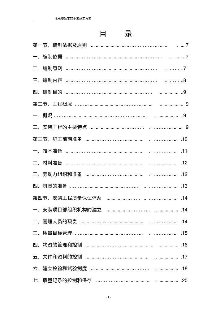 某工程水电安装专项施工方案