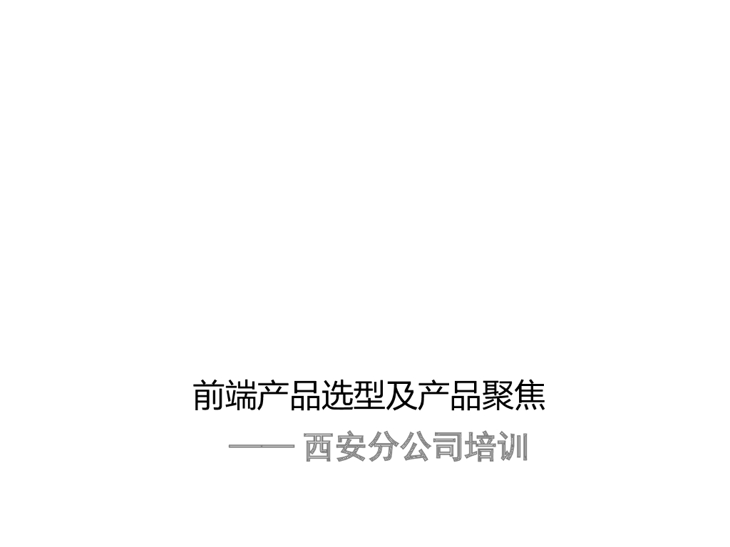 海康威视前端产品选型及产品聚焦