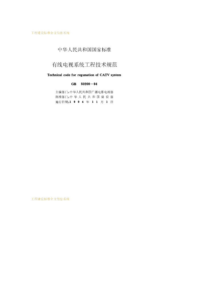 GB 50200-1994 标准预览