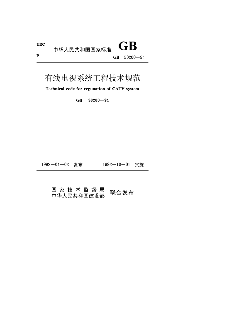 GB 50200-1994 标准预览