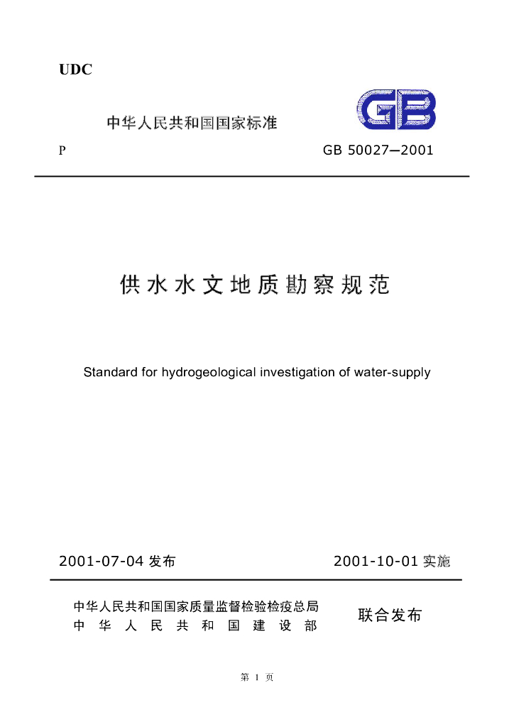 GB 50027-2001 标准预览