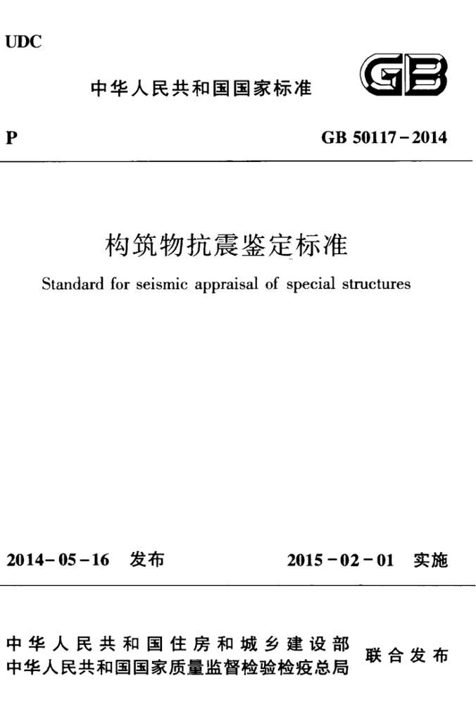 GB 50117-2014 标准预览