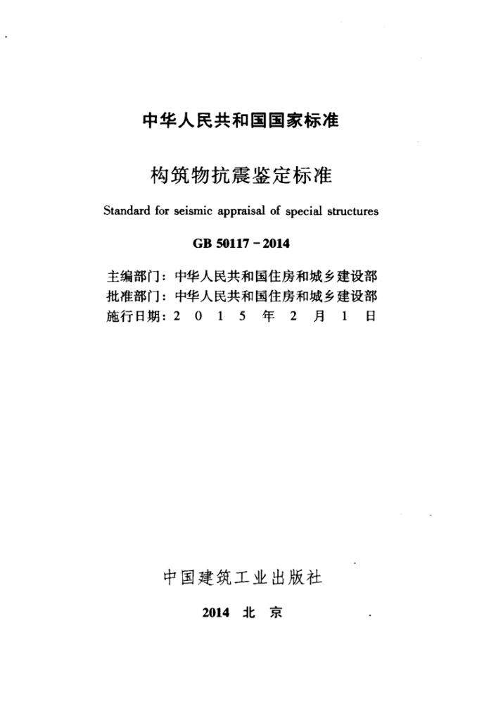 GB 50117-2014 标准预览