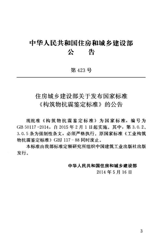 GB 50117-2014 标准预览
