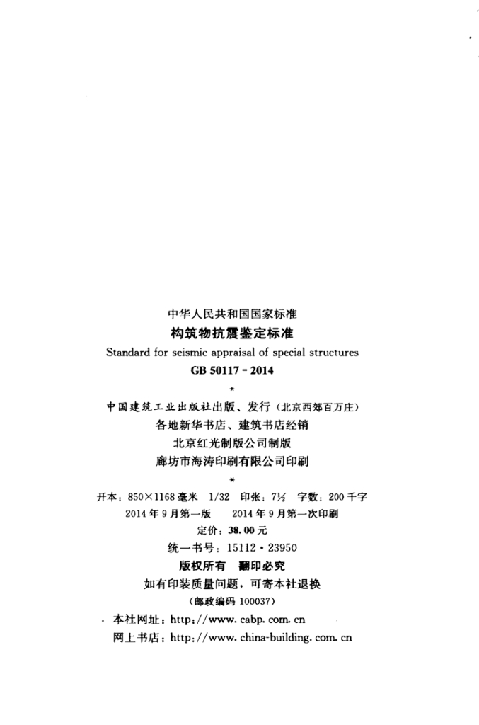GB 50117-2014 标准预览