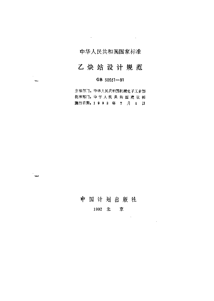 GB 50031-1991 标准预览