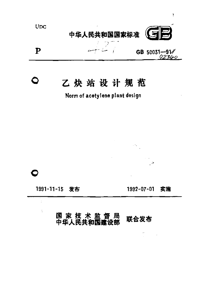 GB 50031-1991 标准预览