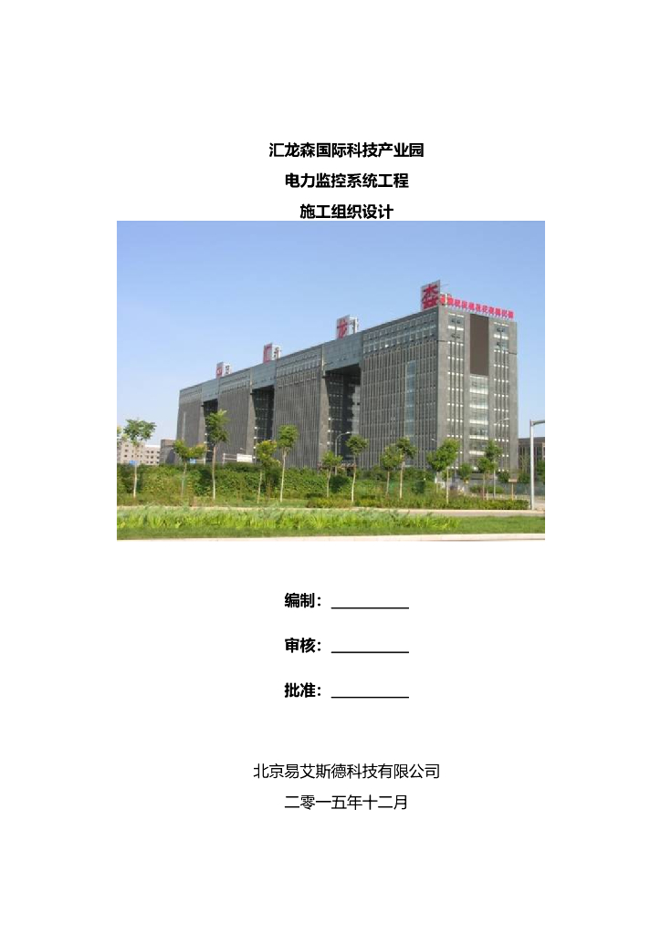 汇龙森国际科技产业园改造项目[施工设计方案]