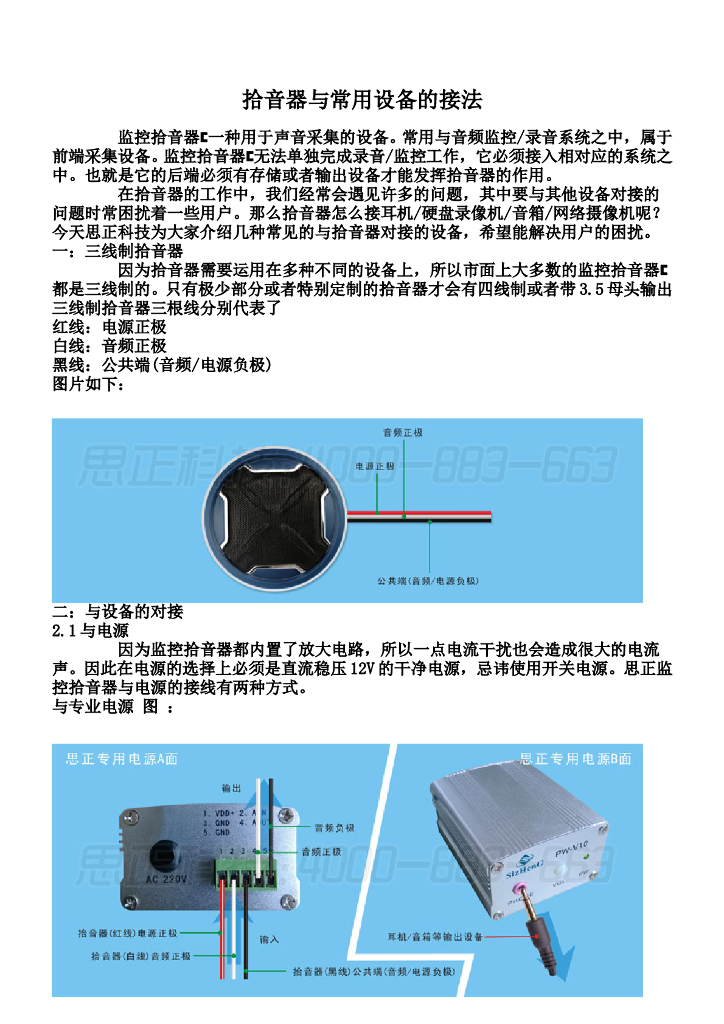 拾音器与常用设备的接法