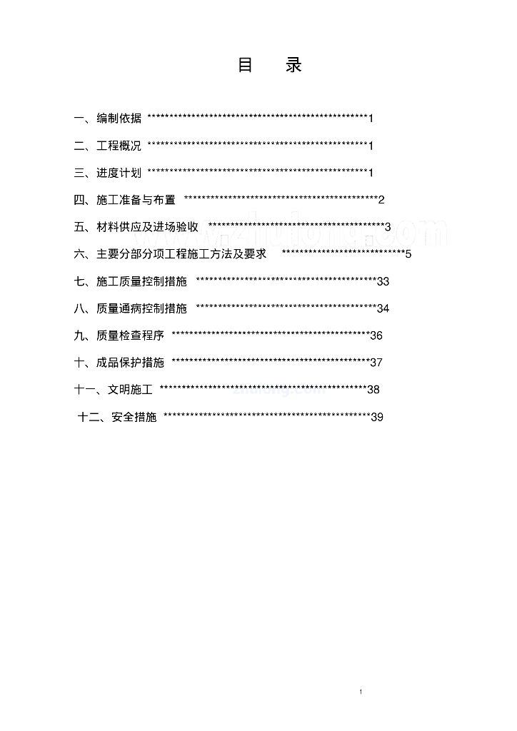 河北某小区电气工程施工组织设计