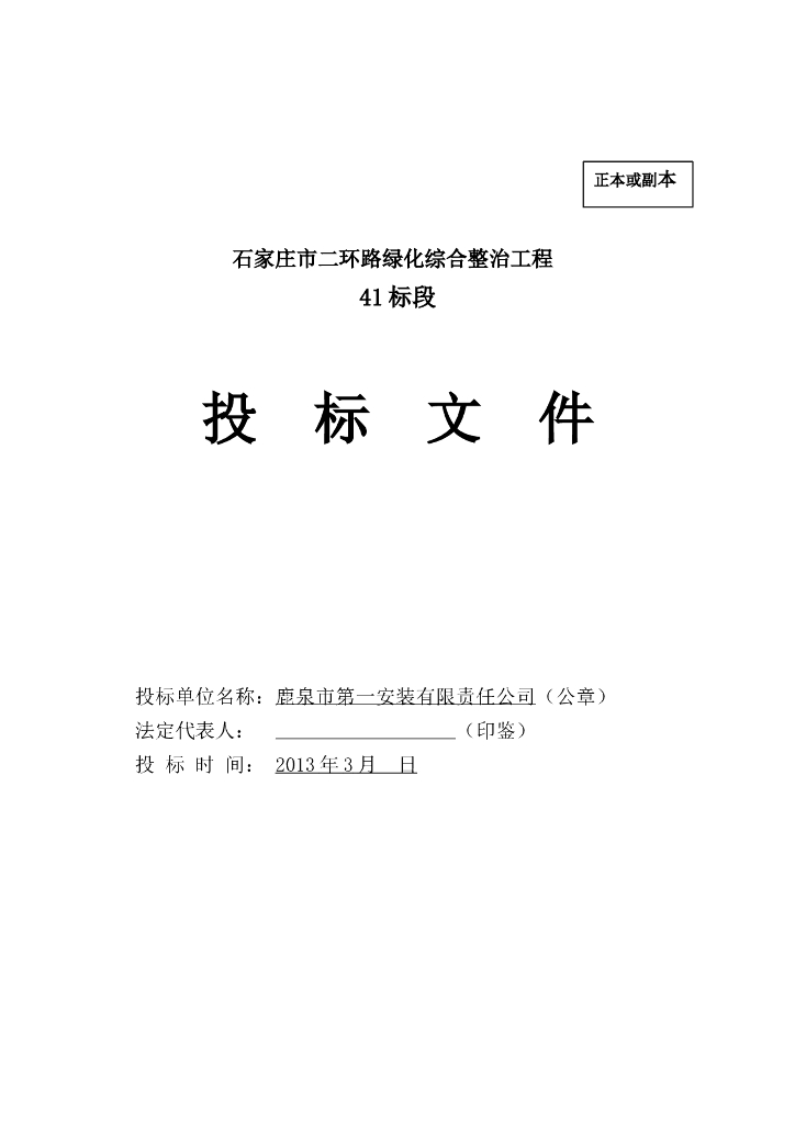 河北某街道某景观照明工程电气施工组织设计