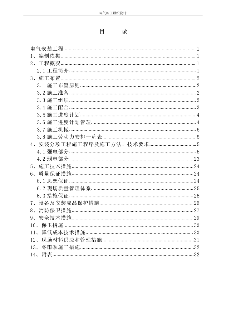 广州某销售中心精装工程电气施工组织设计