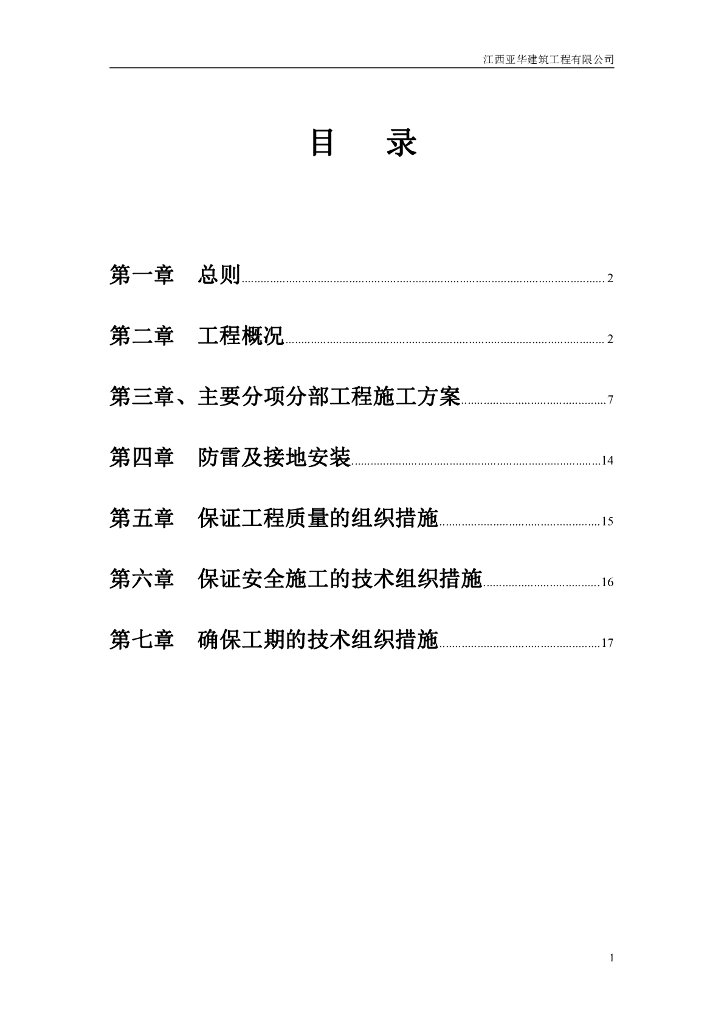河南某小区七栋高层购物公园电气施工组织设计