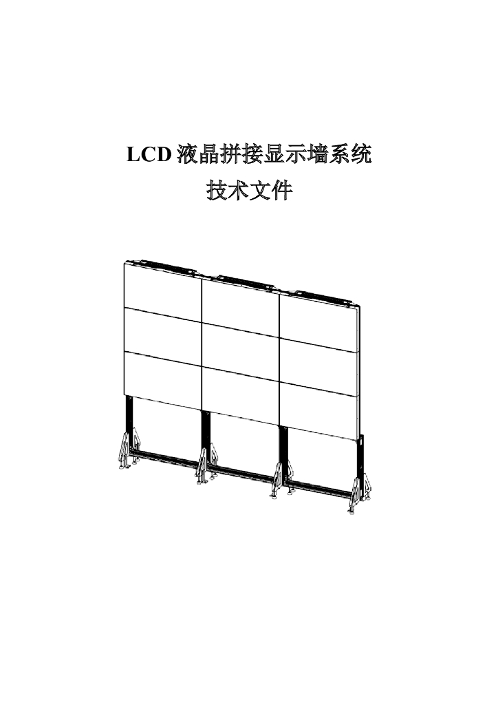 LCD拼接屏建设方案