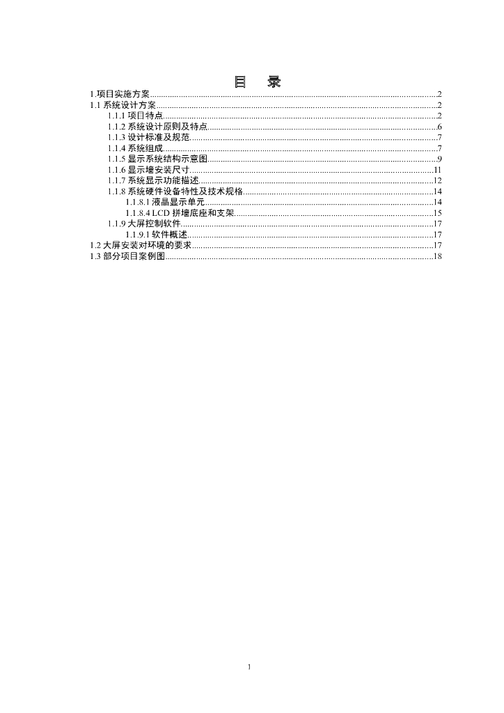 46寸拼接屏技术方案