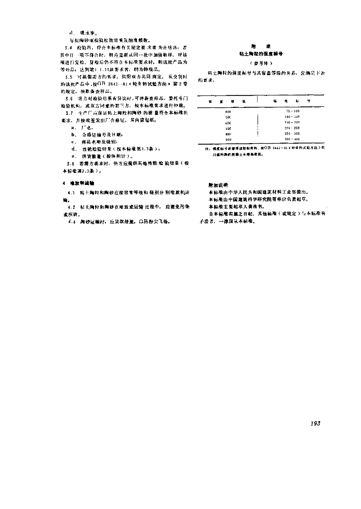 GB 2839-1981 标准预览