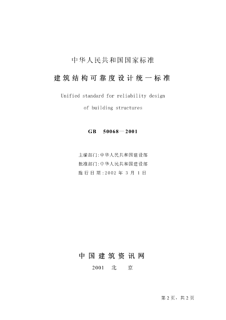 GB 50068-2001 标准预览