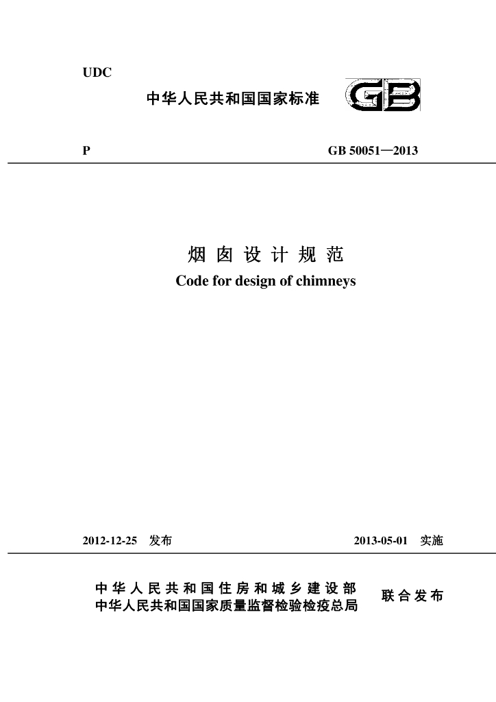 GB 50051-2013 标准预览