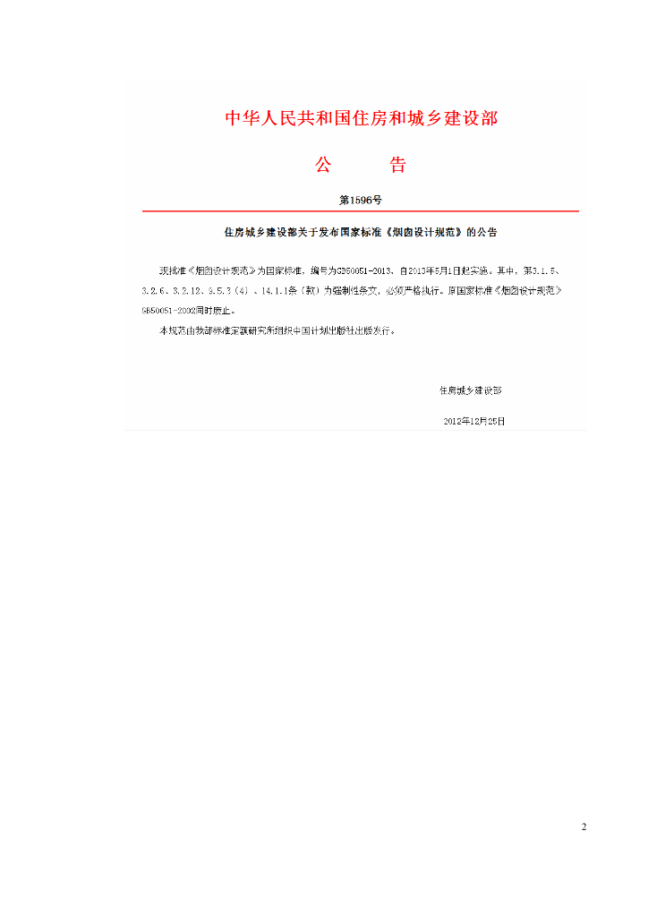 GB 50051-2013 标准预览