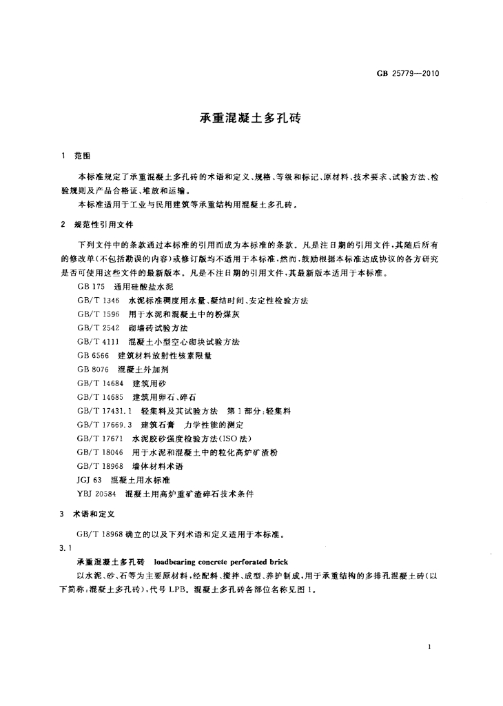 GB 25779-2010 标准预览