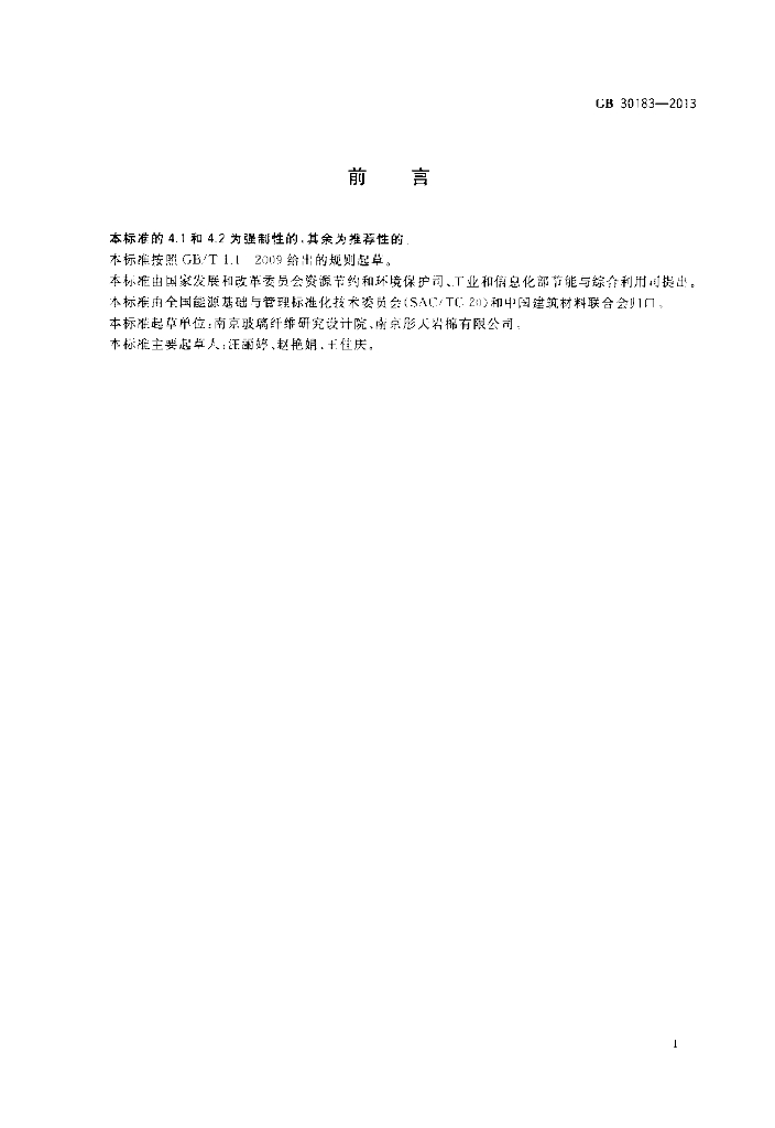 GB 30183-2013 标准预览