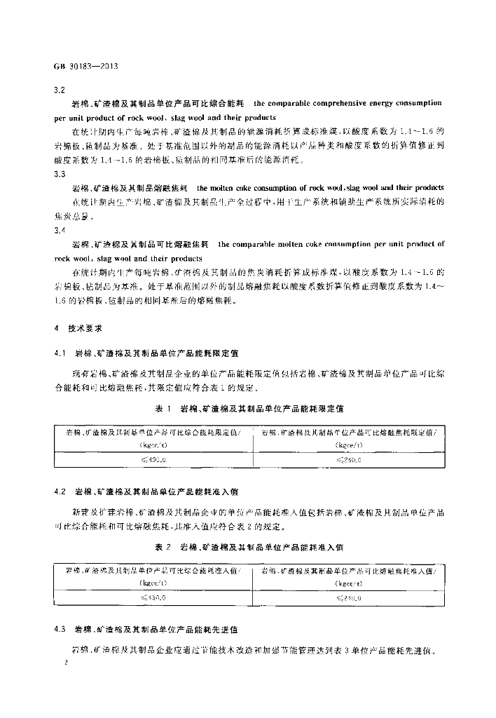 GB 30183-2013 标准预览