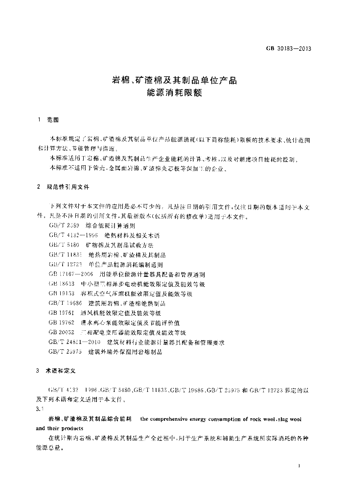 GB 30183-2013 标准预览