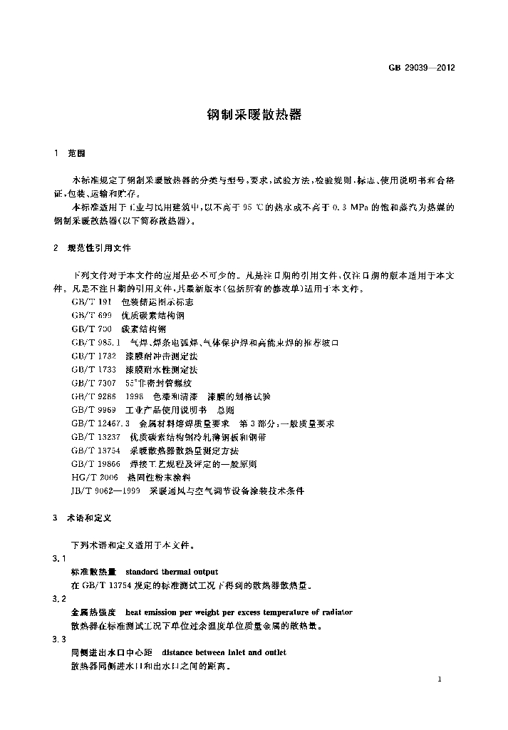 GB 29039-2012 标准预览