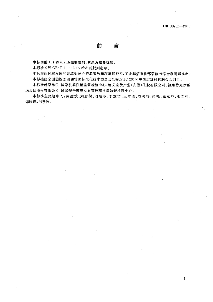 GB 30252-2013 标准预览