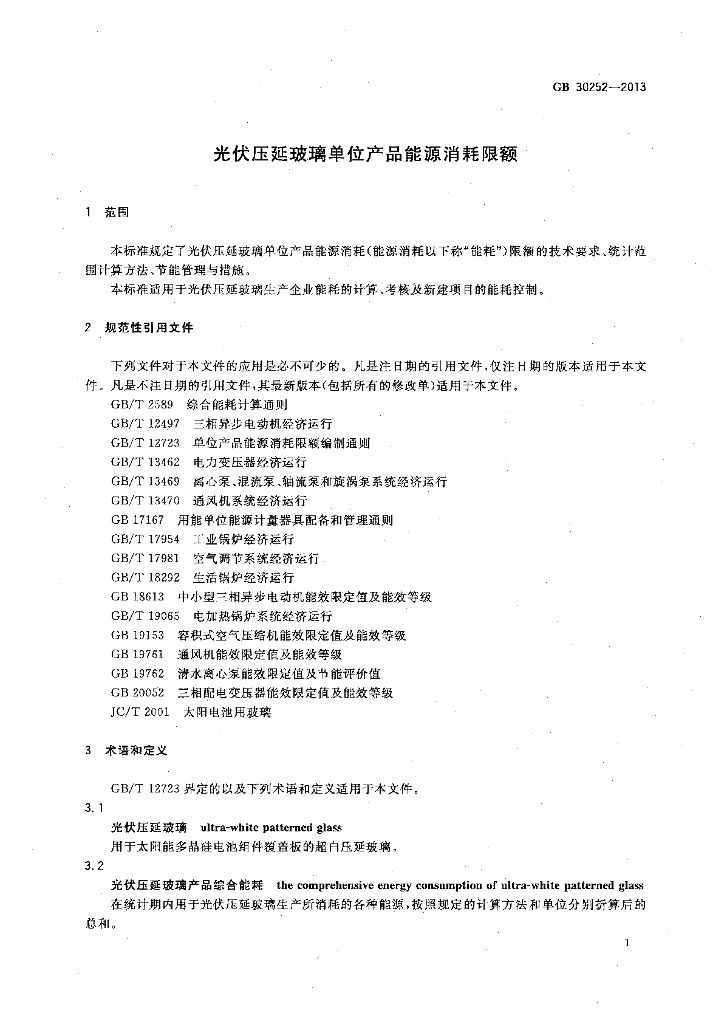 GB 30252-2013 标准预览