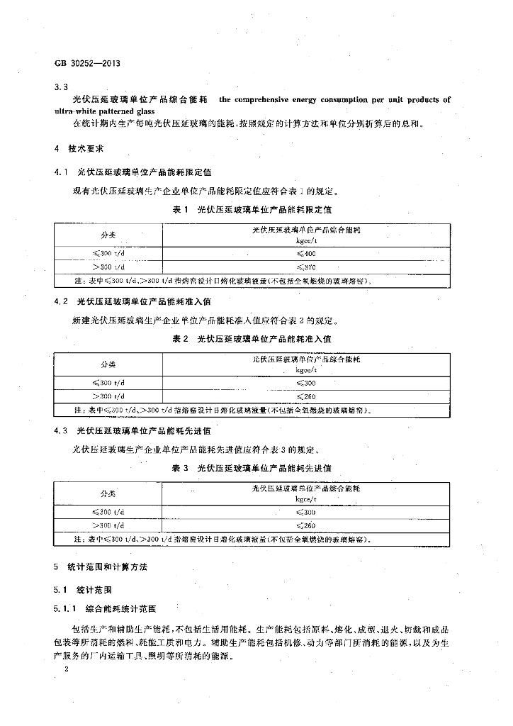 GB 30252-2013 标准预览