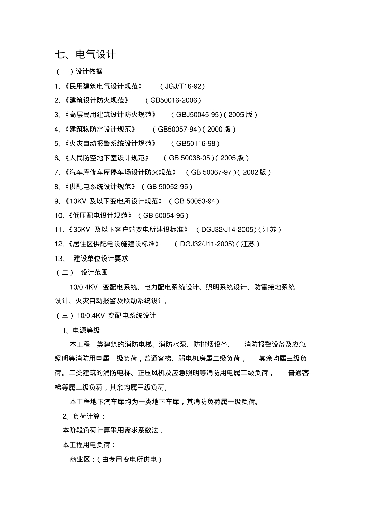 电气设计及节能说明
